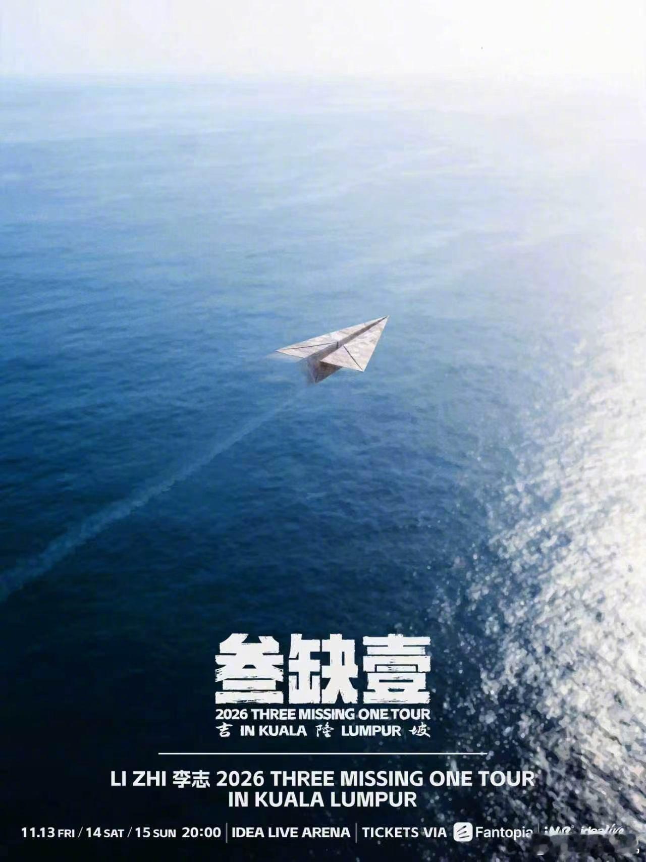 2026 叁缺壹吉隆坡站购票APP Fantopia 