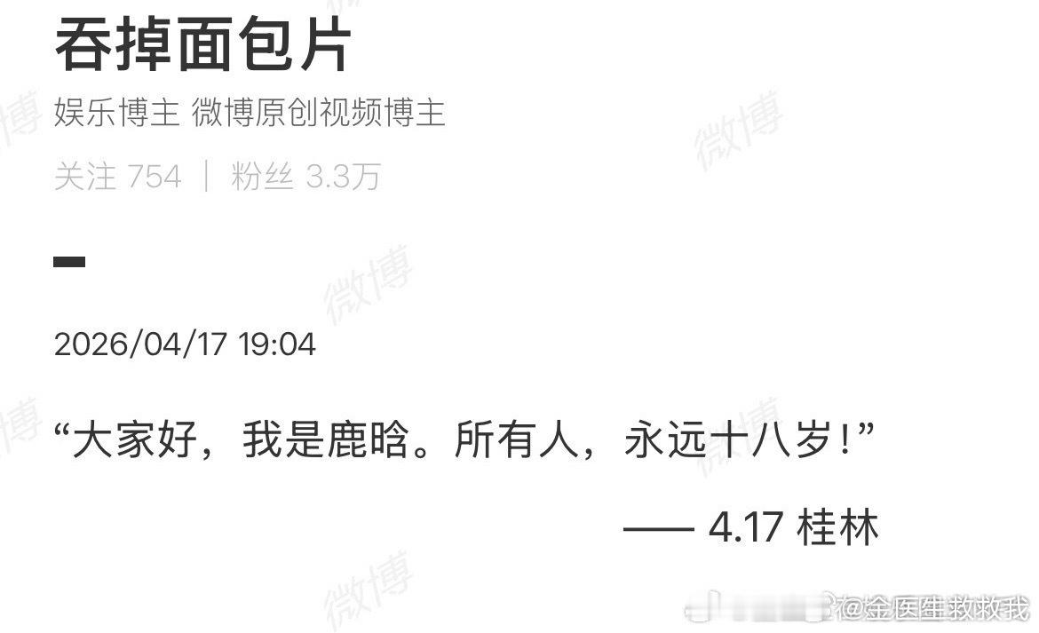 这期真的蹲定了❤️收到鹿晗的温柔祝福！愿我们都能守住十八岁的赤诚，永远热烈，永远