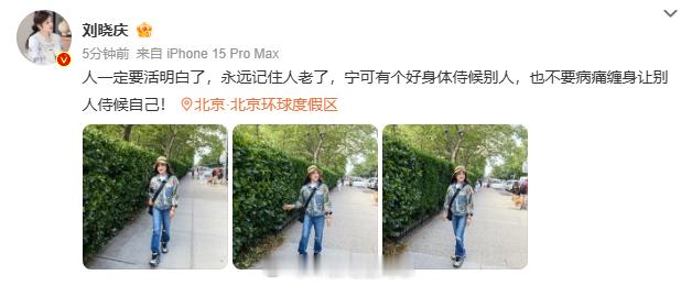 刘晓庆74岁的心态刘晓庆74岁状态 ：人一定要活明白了，永远记住人老了，宁可有个