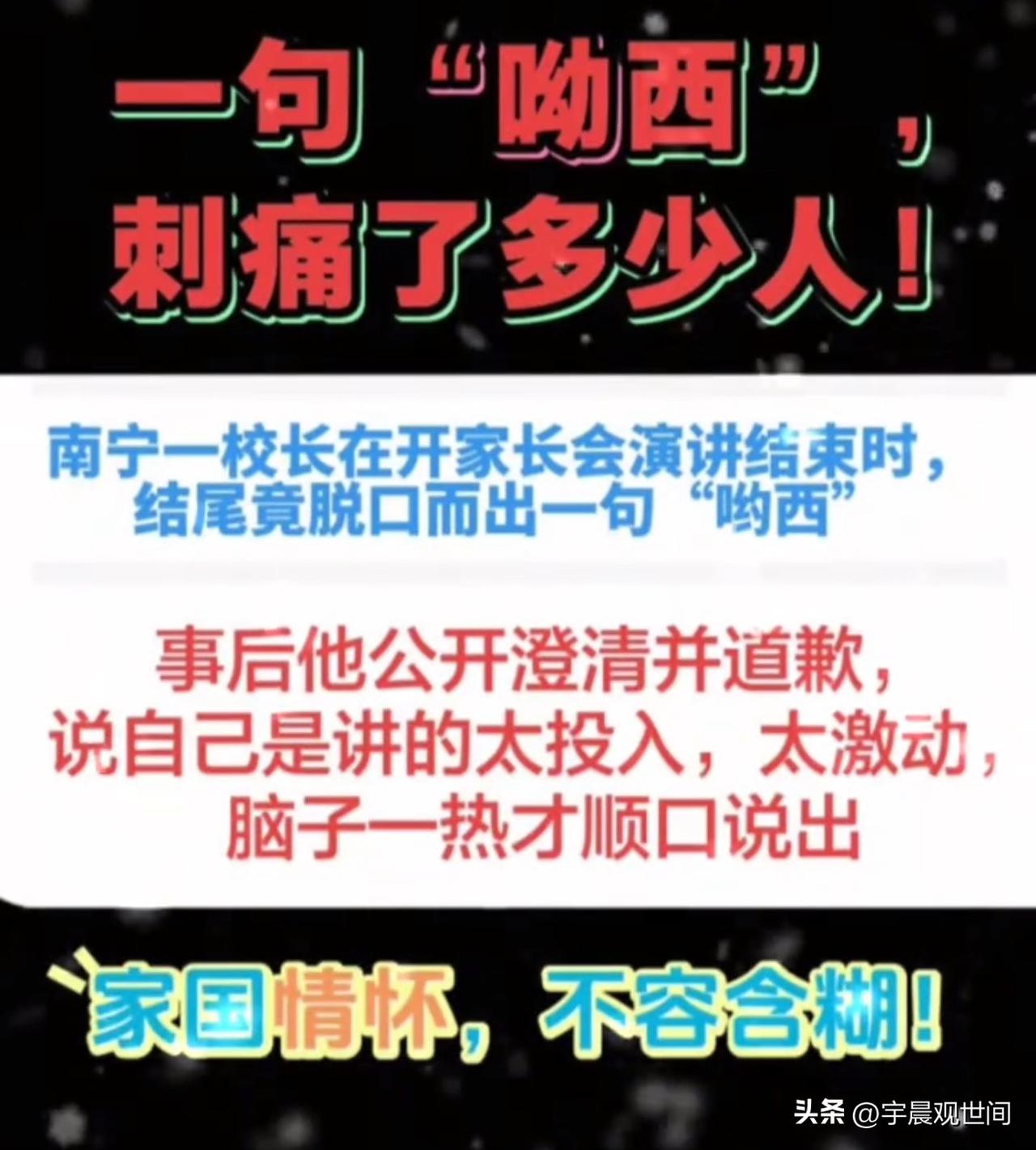 广西一位校长在家长会上竟然说“呦西”，脱口而出，我建议查查这个校长的祖上三代。