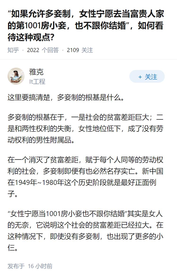 “如果允许多妾制，女性宁愿去当富贵人家的第1001房小妾，也不跟你结婚”，如何看