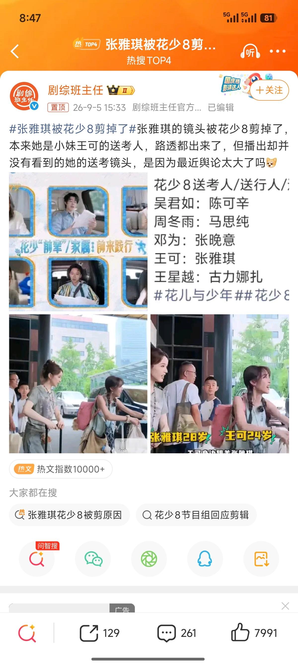 张雅琪被花少8剪掉了 ​​​