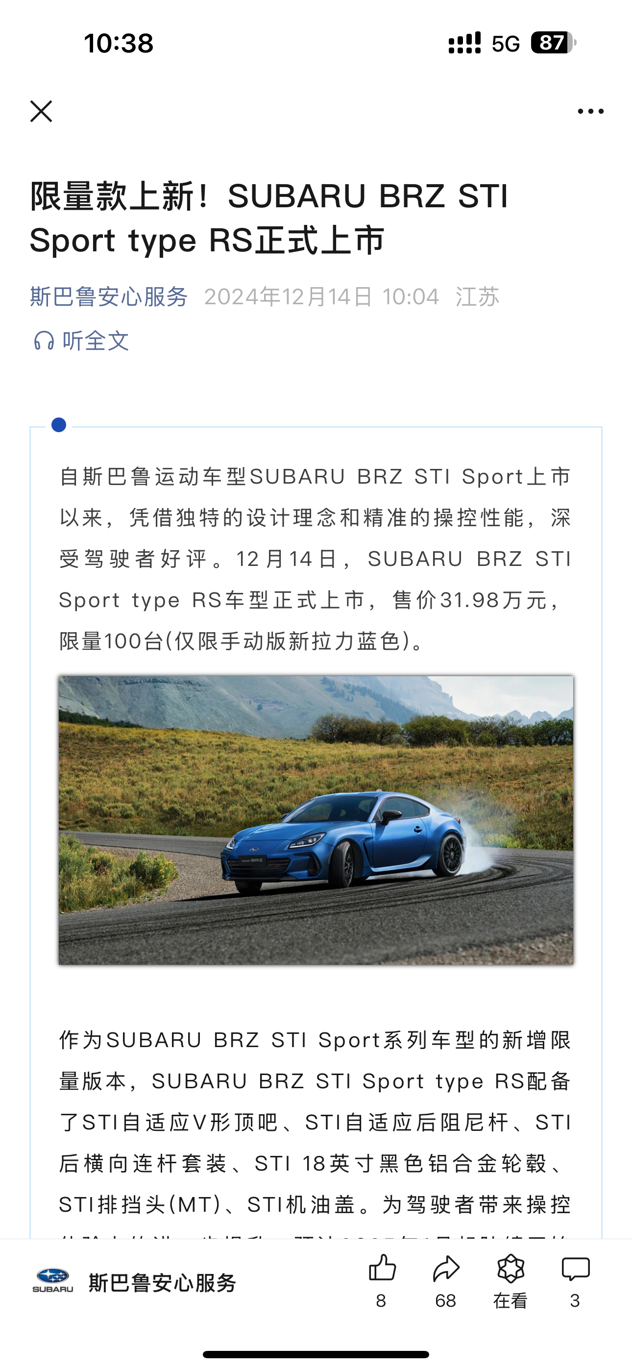 斯巴鲁BRZ，type RS版，蓝色，手动，31.98万，限量100台。 