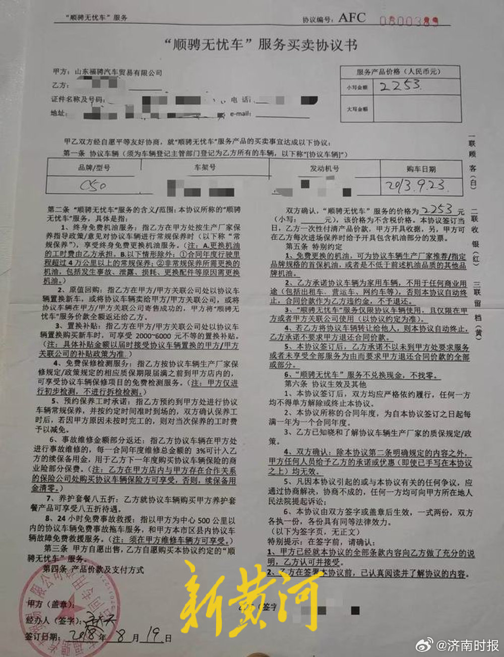 【#济南市民购顺骋无忧车服务遇退费难# 工作人员回应：合同当时已签字，具体情况还