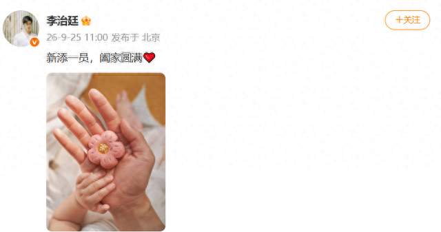 中秋喜当爸！李治廷把家庭隐私护得真好