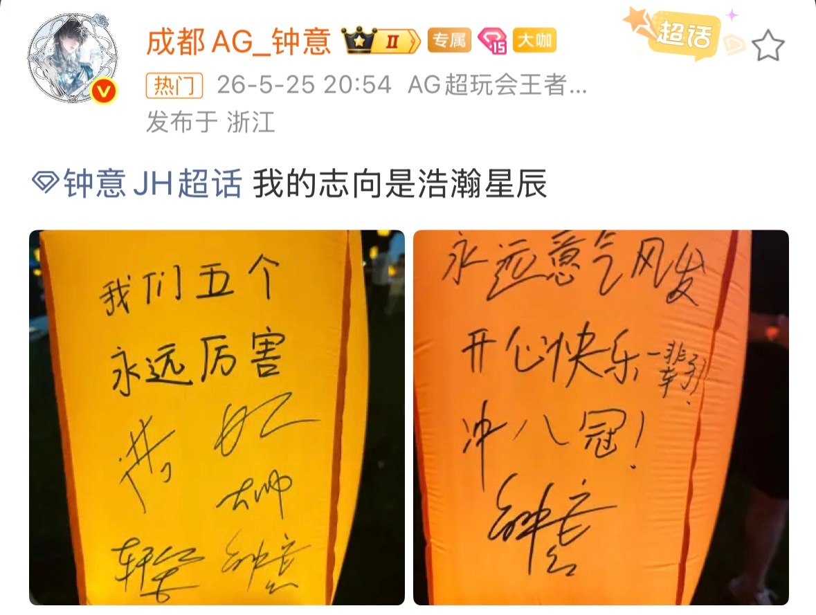 钟意 我的志向是浩瀚星辰钟意：我的志向是浩瀚星辰！加油！ 