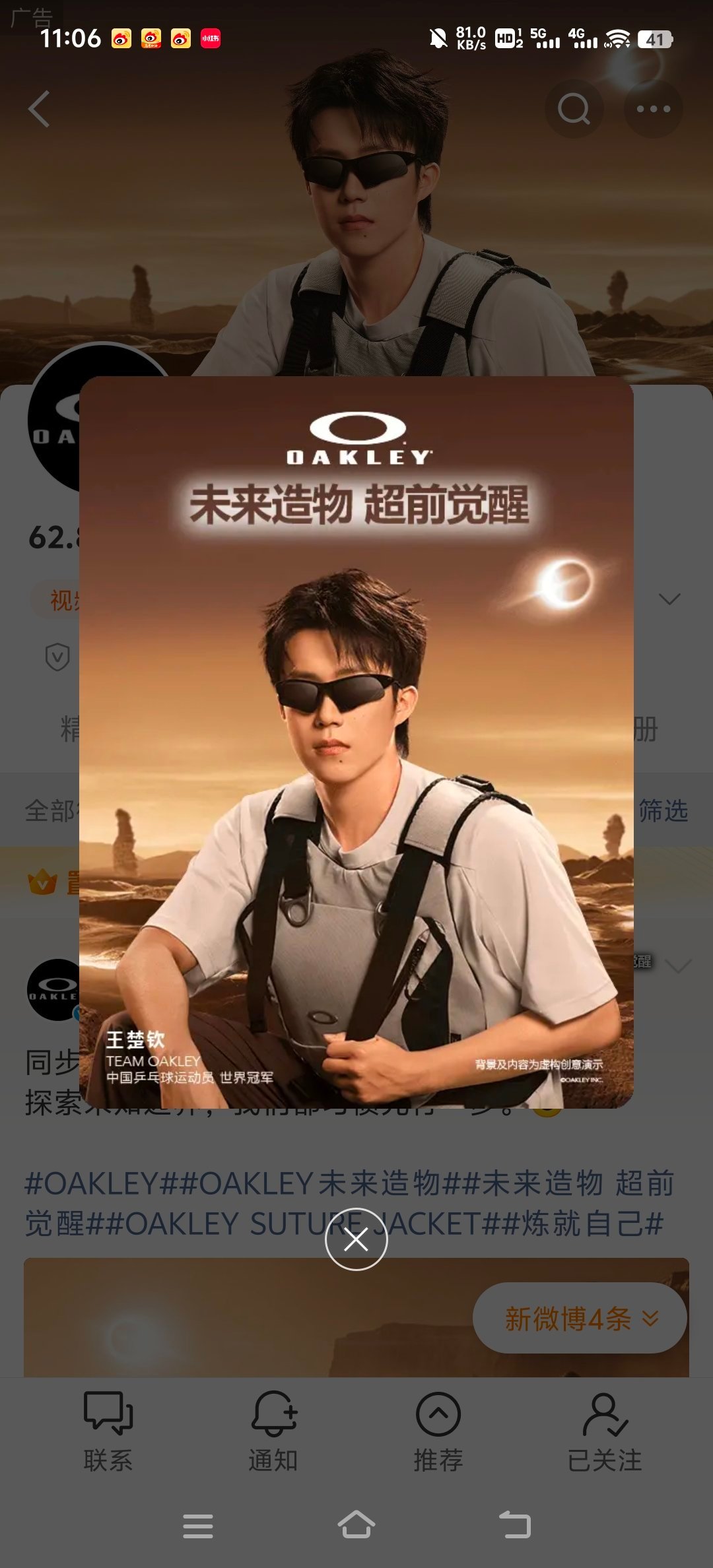 点进欧克利主页 还有楚钦帅照弹出