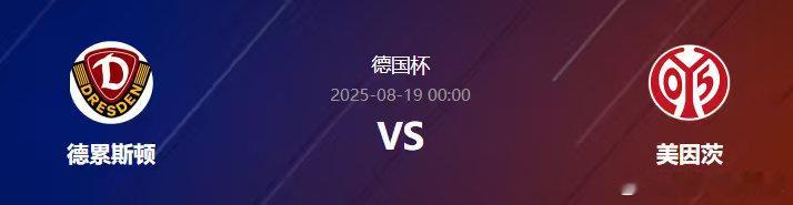 德国杯00:00德累斯顿-美因茨德累斯顿新赛季状态低迷，前两轮联赛球队分别是书给