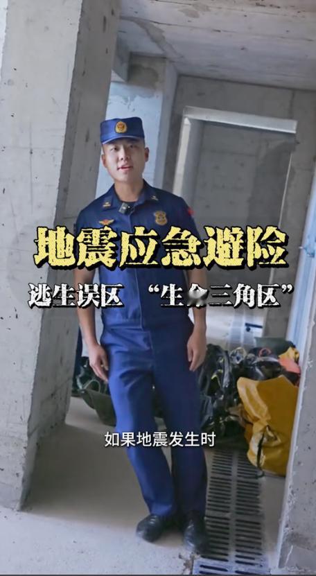 5月12日，应急管理部紧急发声，全网疯传的地震避险“保命技巧”，竟藏致命陷阱。