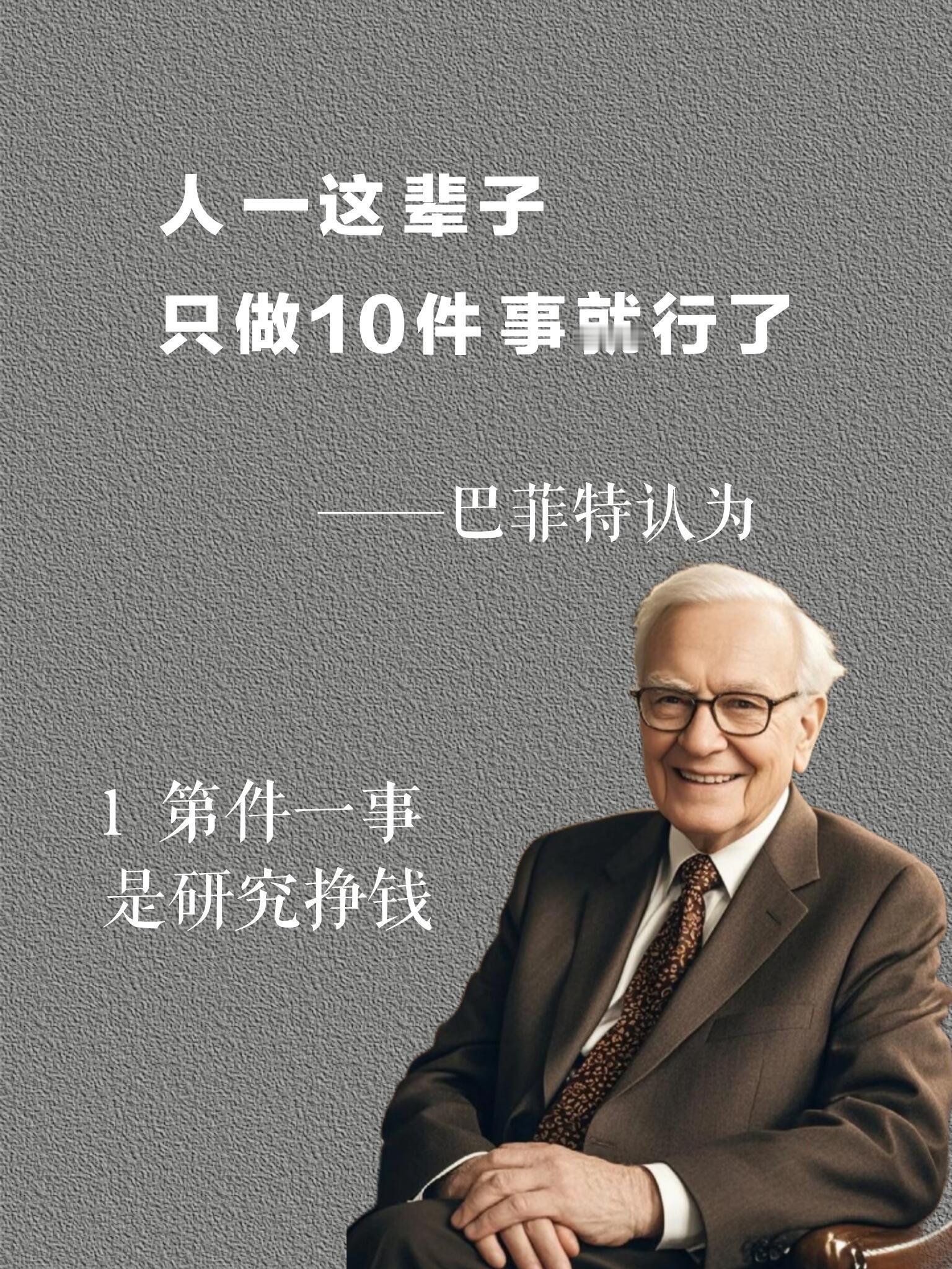 🍁人‮一这‬辈子只做 10件‬事就行了 🍁 ​​​