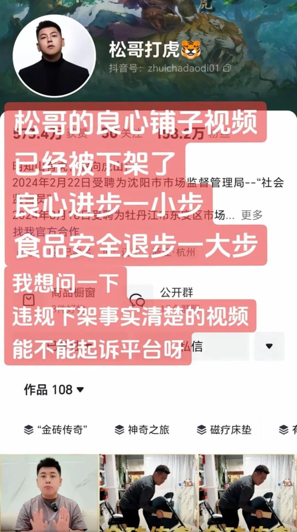 打假人“良心铺子视频”已经被下架，良心进步一小步，食品安全退步一大步
记住，你作