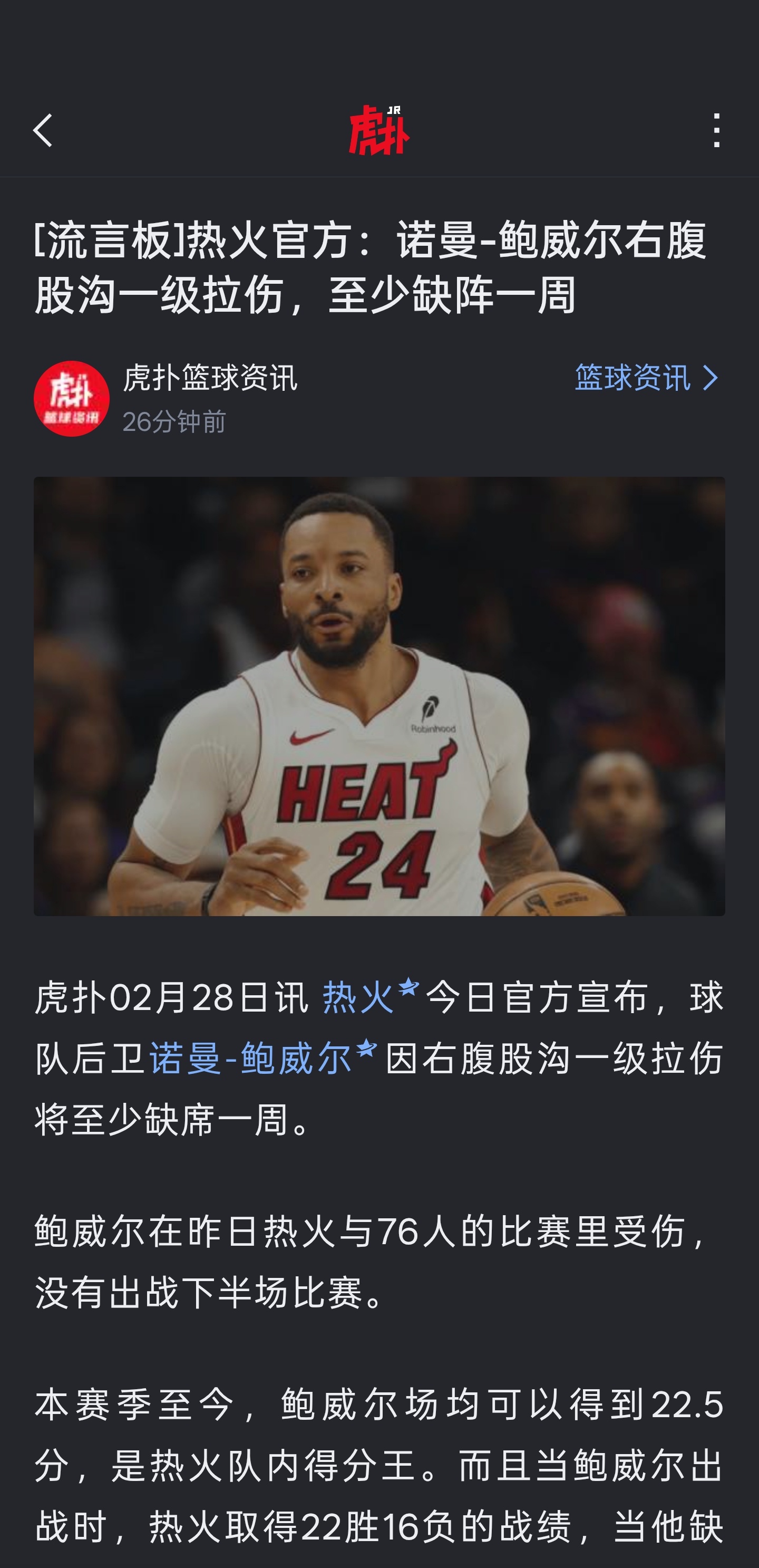 利好火箭 少个防守重点人休斯顿火箭