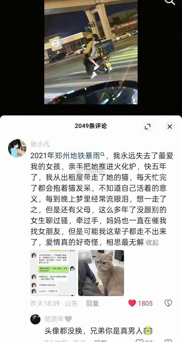 五年前郑州地铁暴雨一个女孩被淹死前和男友。 