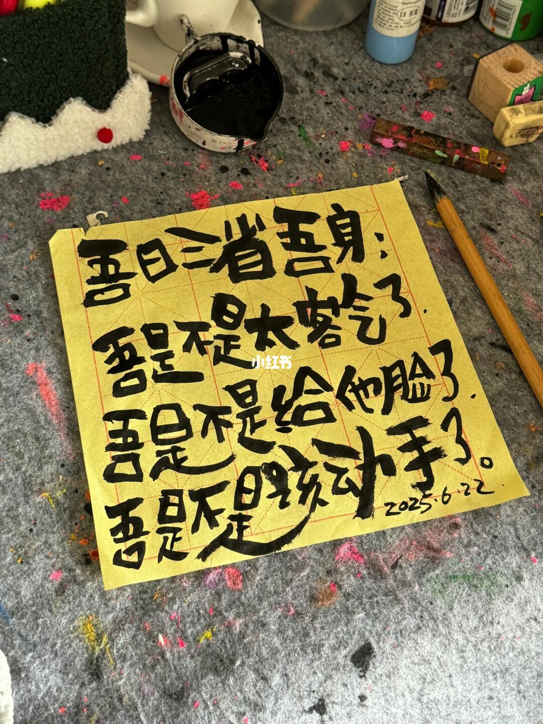 吾日三省吾身
