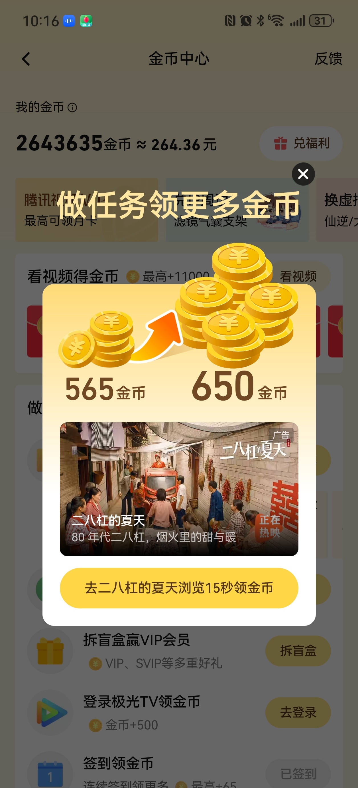 腾讯金币你要毁了我 做着做着页面升级了 现在每点一下都有金币到账的声音 关闭了媒