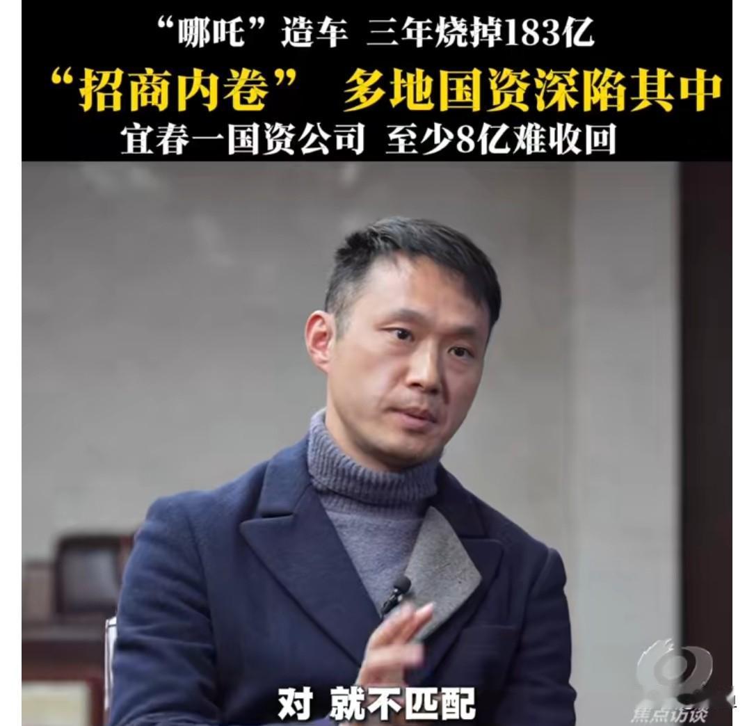 《焦点访谈》4月21日曝光：哪吒汽车母公司合众新能源，2021年-2023年亏损