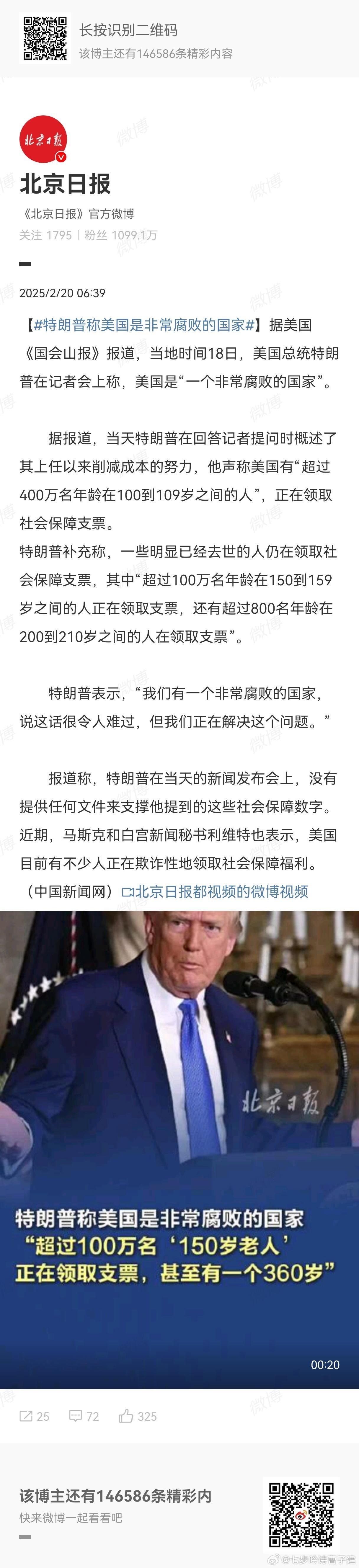 特朗普称美国是非常腐败的国家 确实啊，360岁的美国无名氏都有[二哈][二哈][