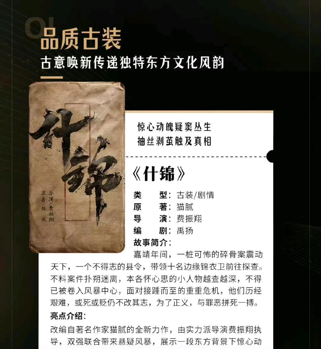 备受瞩目的《什锦》备案信息已出炉，猫腻原著，费振翔执导，精彩可期！