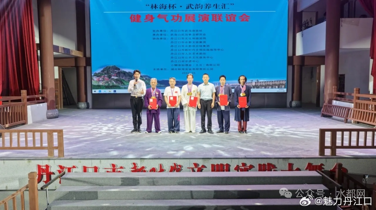 【魅力丹江口 】丹江口这场联谊会，以武会友，以功养生！ 5月23日由丹江口市武当