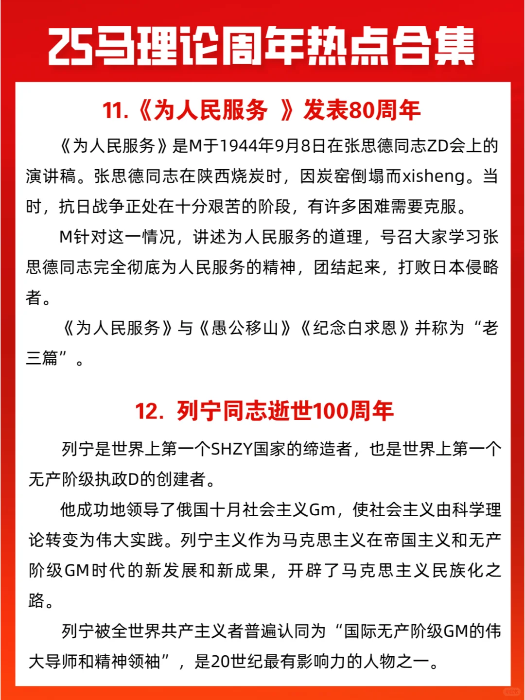 马理论考研丨这些周年考点你一定要会（下）