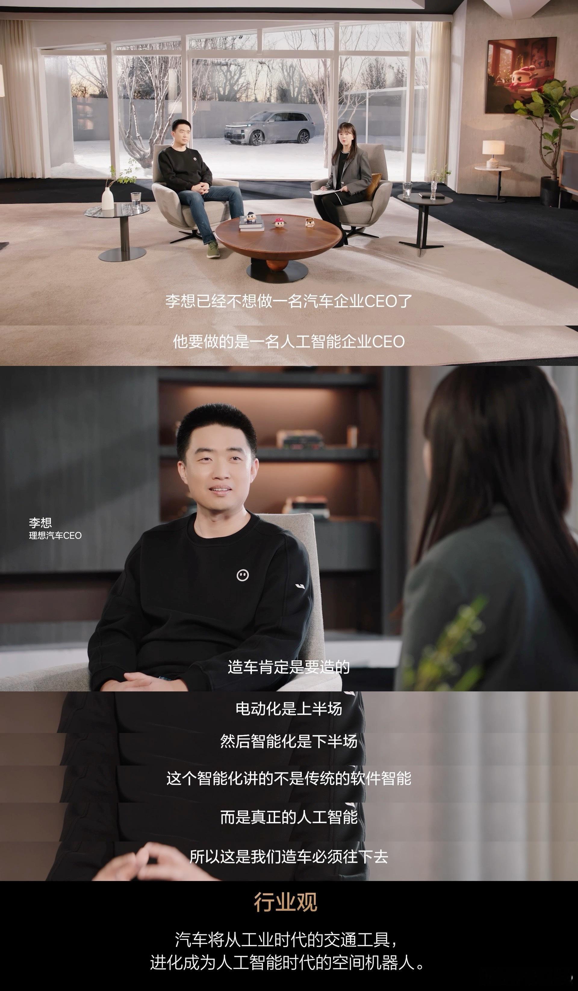李想真的是一个合格的超级产品经理！造车已经是一个成功的案例！现在要跨入难度更大的