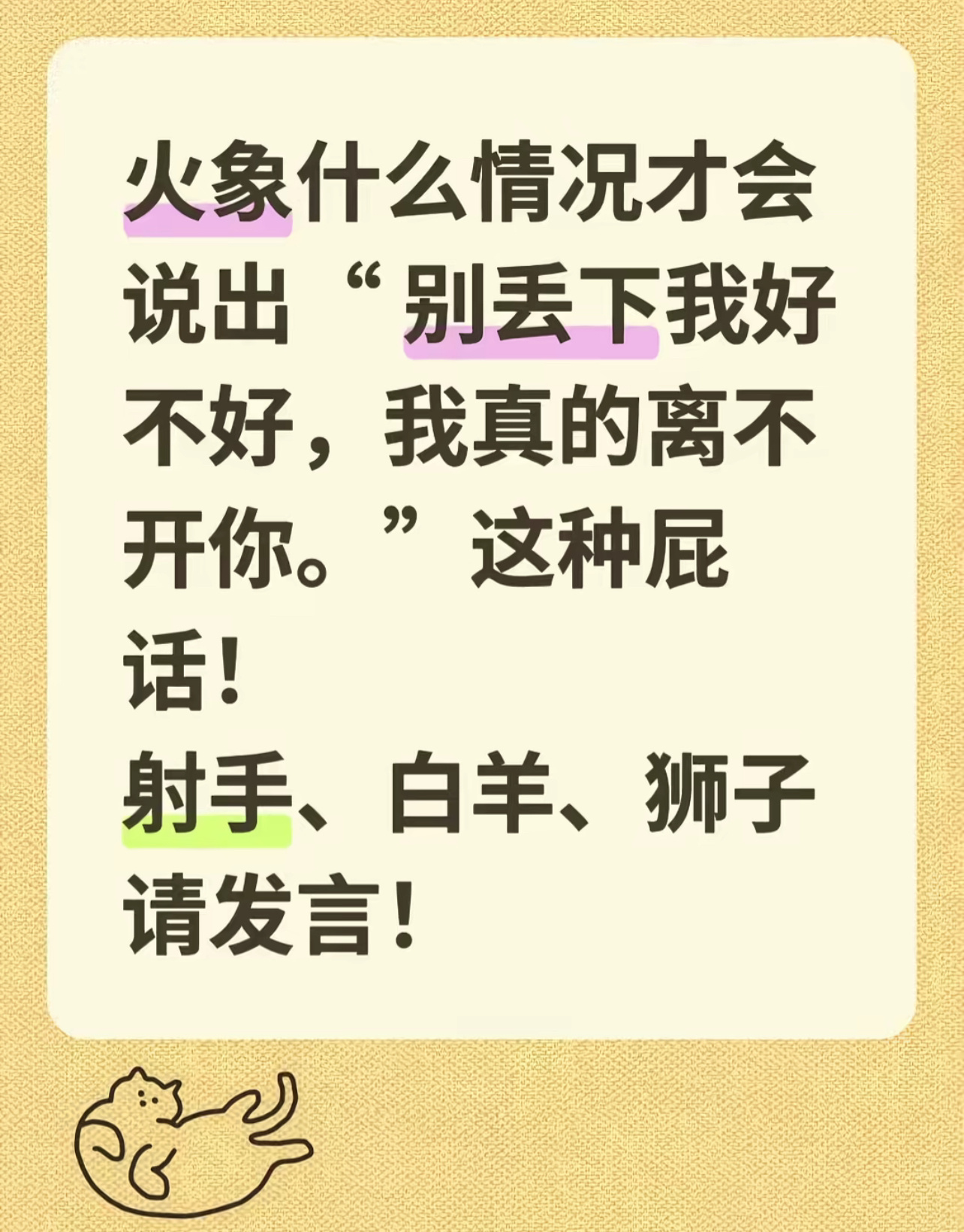 白羊座：难以启齿，吐出口的全是反话火象星座 白羊座、狮子座，射手座 