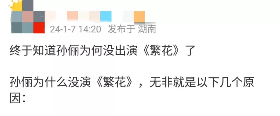 为什么非要把孙俪扯到《繁花》中去呢？
难道孙俪的演技可以通吃各种角色吗？不过剧中