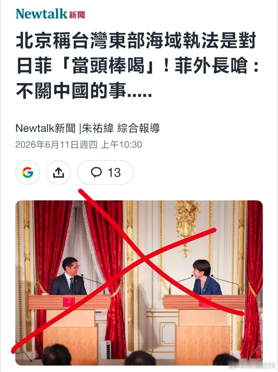 不服气？中国海警在台湾东部海域合规执法菲律宾外长叫嚣：菲律宾跟日本划线谈判，不关
