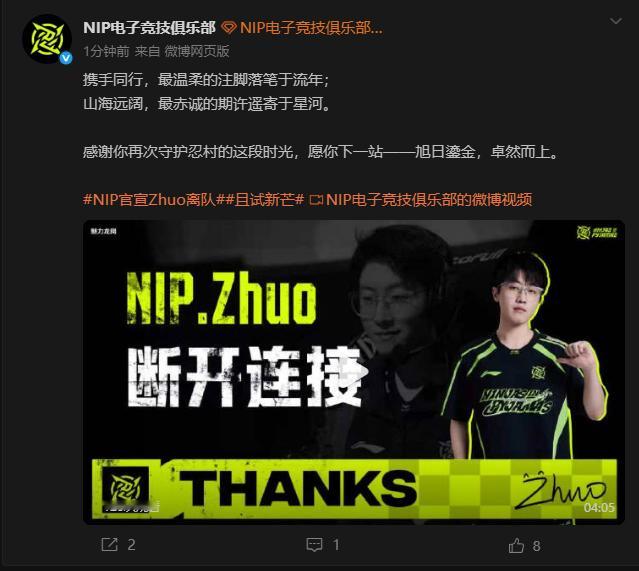 TES zhuo 链接！别压抑！！！！NIP还给zhuo哥做了视频！NIP官宣Z