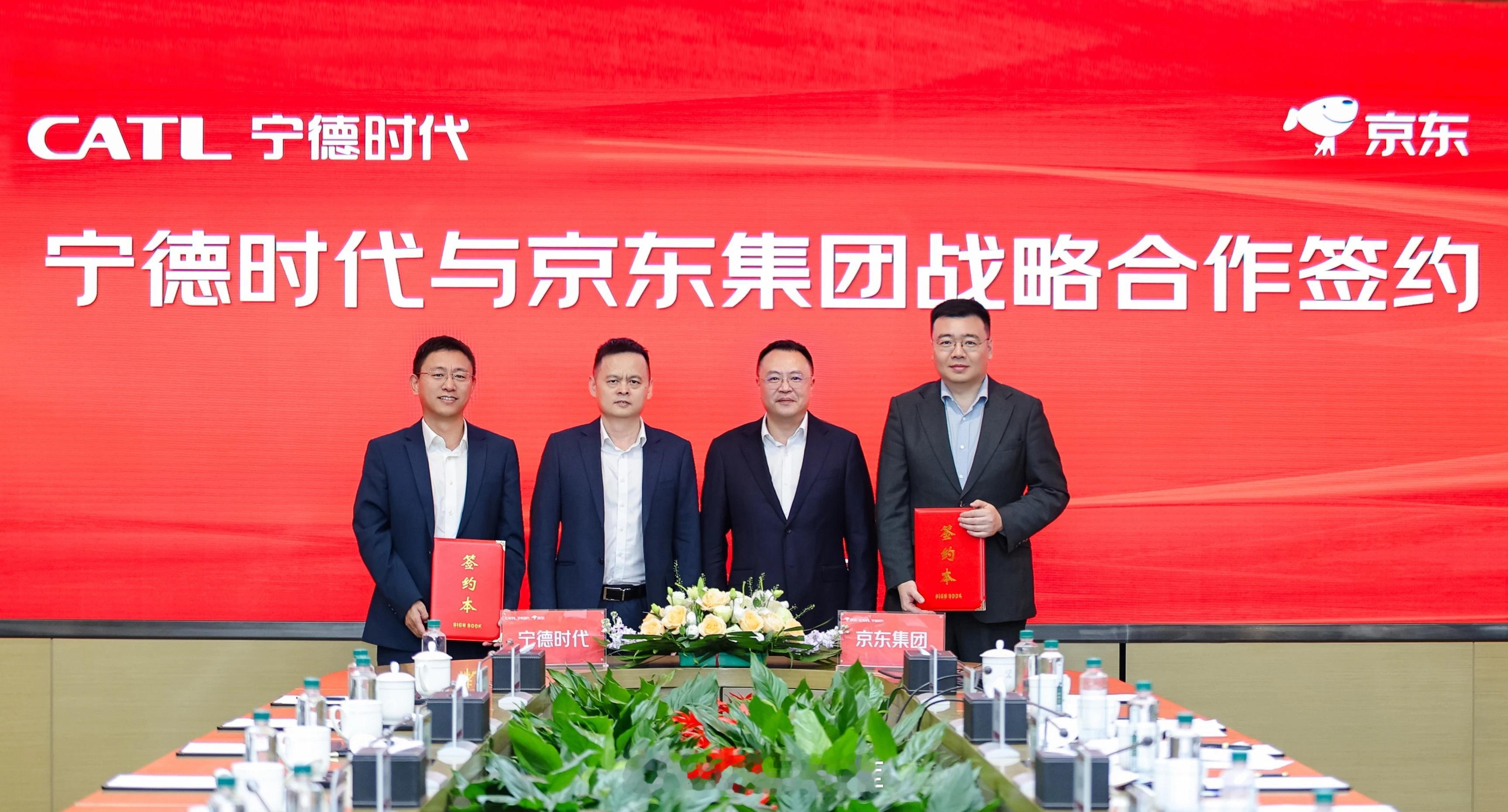 宁德时代跟京东集团已经正式签署了战略合作协议，双方会通过宁德时代巧克力京东自营旗