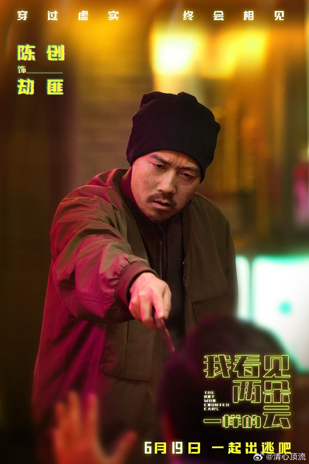 王源文淇新片全职研究隐藏副本   影片提档至6月19日！王源演绎打工人阿志，探寻