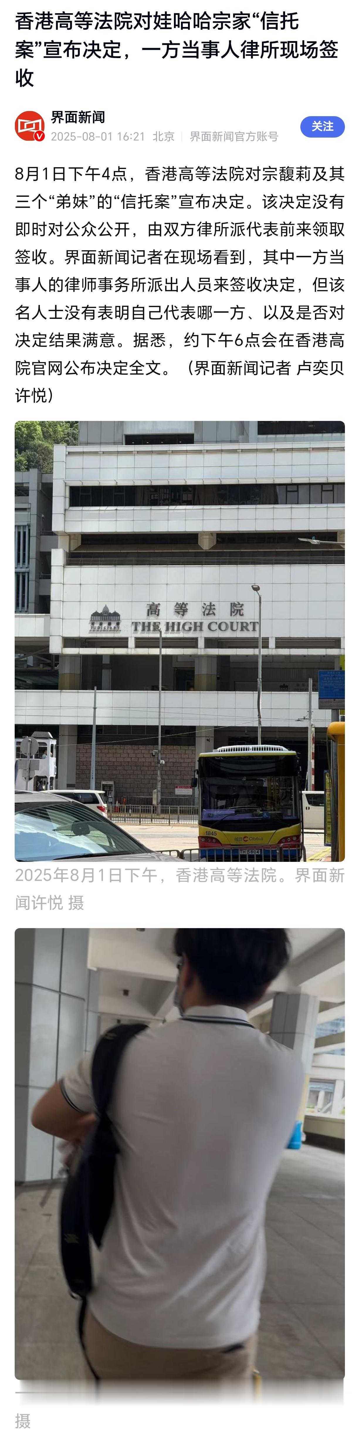香港高院对宗家信托案宣布决定六点之后看结果 ​​​