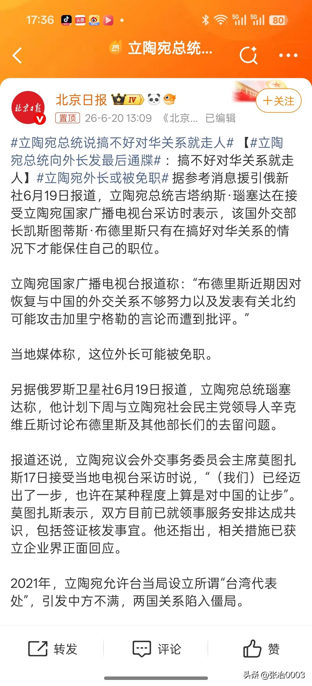 立总统警告外长搞不好对华关系就走人波罗的海三国的领导人，还停留在过去的意识形态思