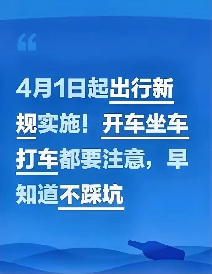 ​后排不系安全带，司机先被扣钱——这事你听说了吗？
​昨天我打车去机场，司机让我
