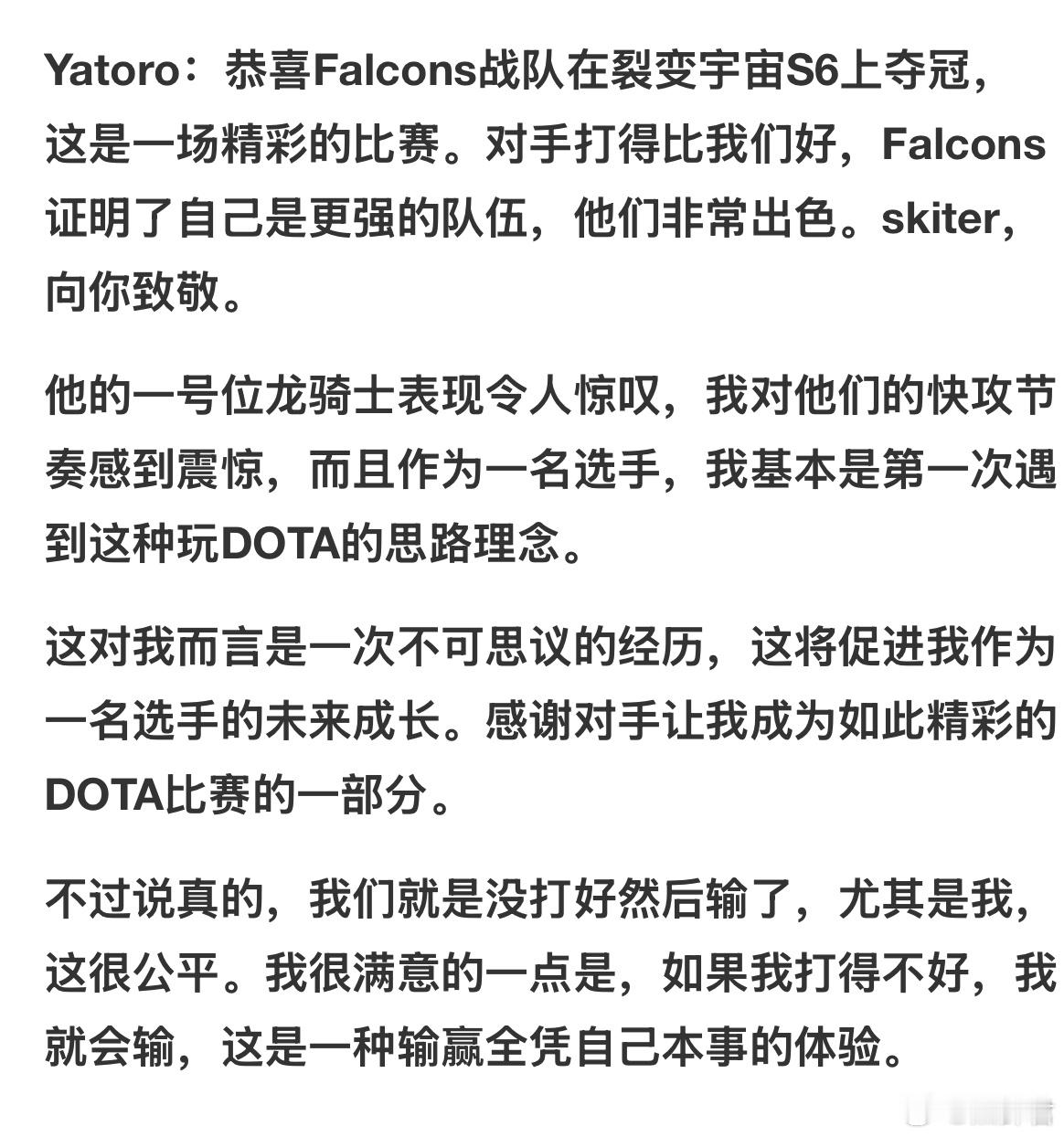 一对比真的懂什么叫格局，Yatoro在决赛输了之后夸Falcons的快攻节奏打得