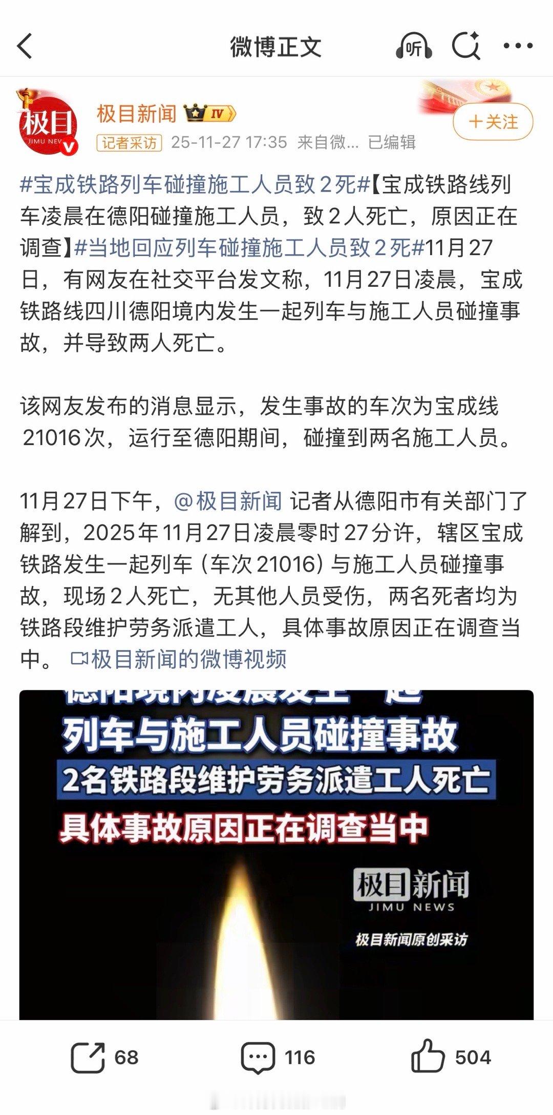 宝成铁路列车碰撞施工人员致2死昆明一火车站试验列车撞人致11死今天这是……？ 