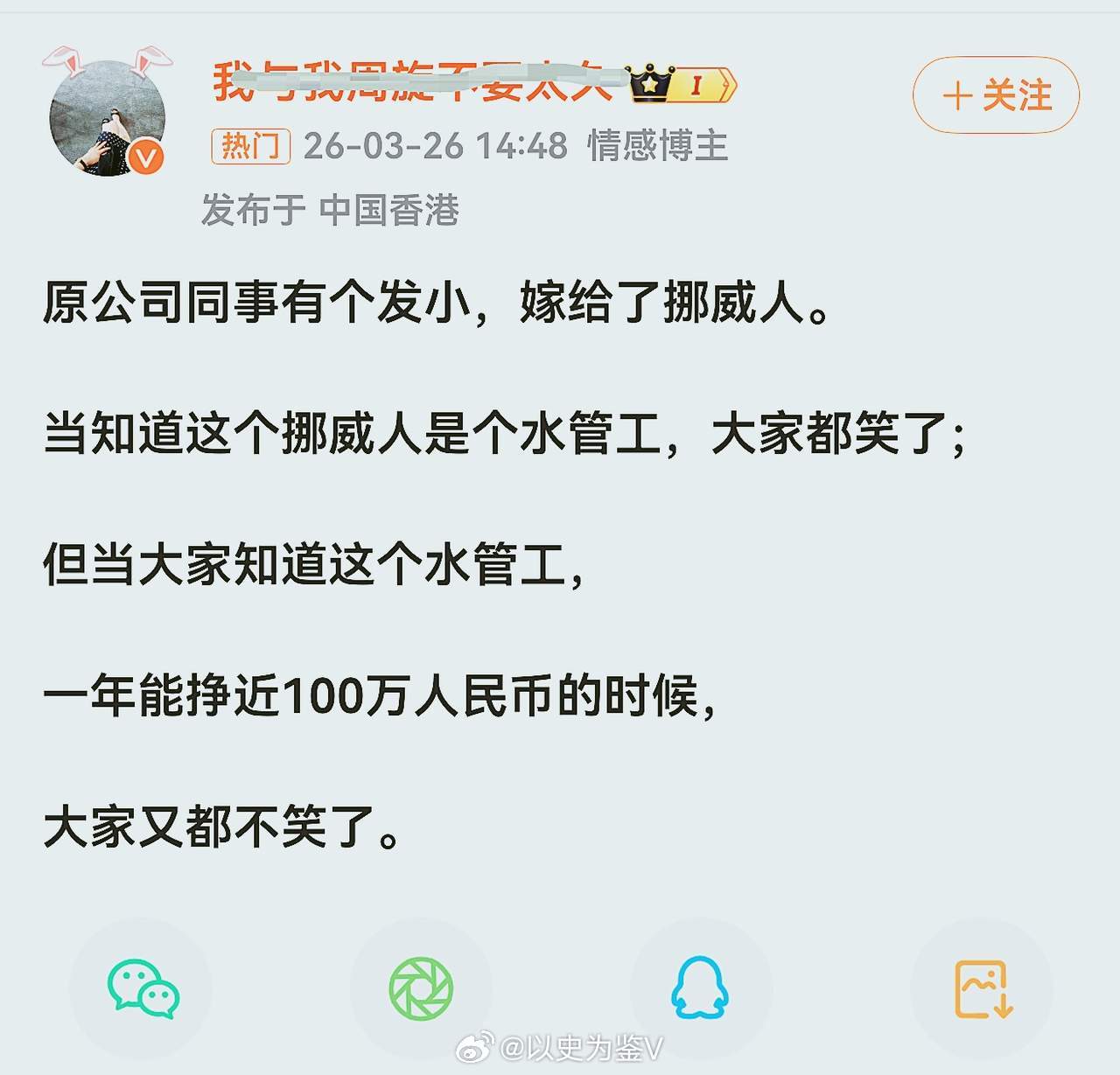 到底是媳妇的闺蜜还是同事的发小？到底是挪威的水管工还是澳洲的砌砖工？年薪百万这么