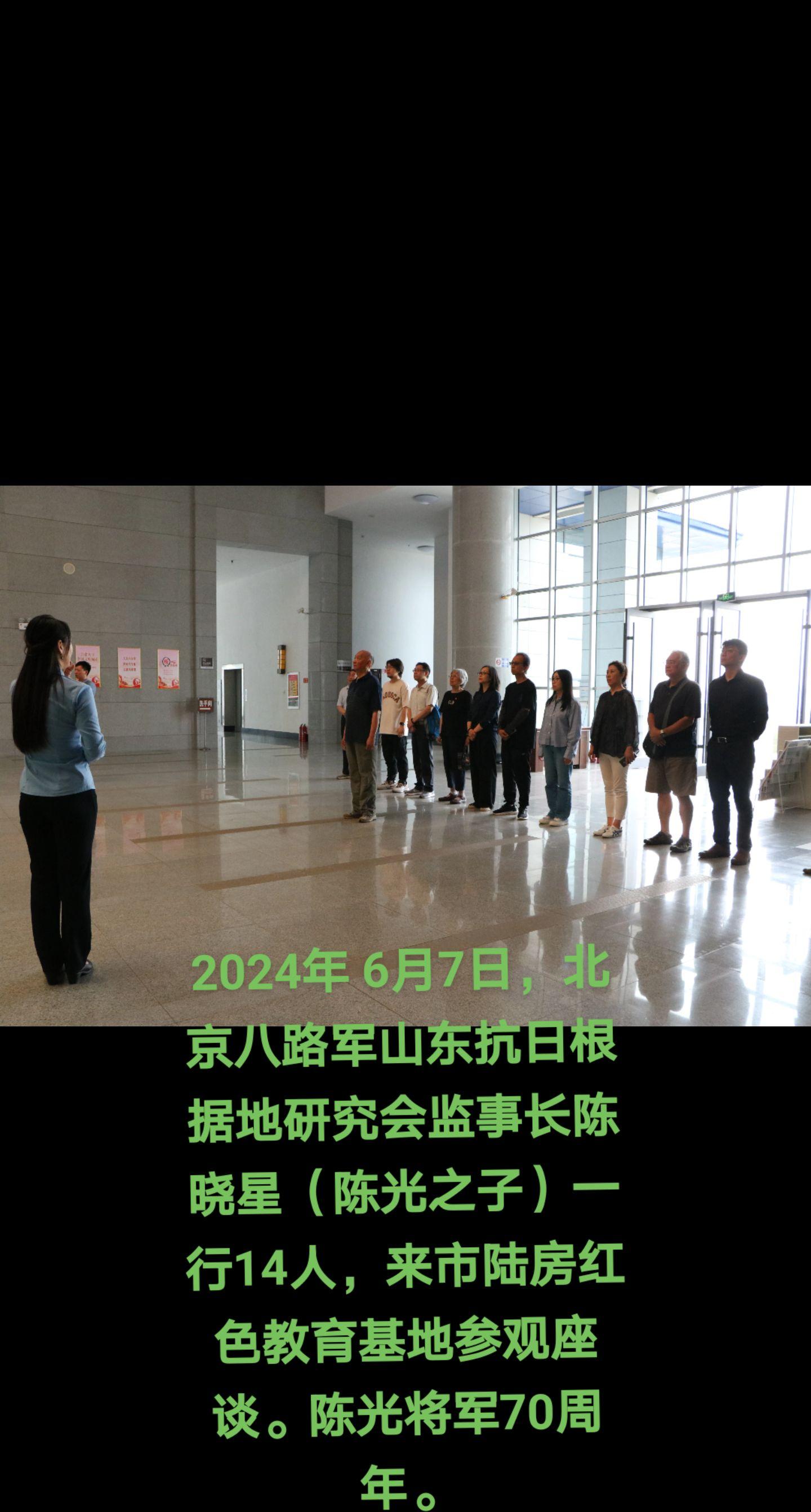 6月7日，陈光将军70周年，北京八路军山东抗日根据地研究会监事长陈晓星（陈光将军儿子）一行14人，来市陆房红色教育基地参观座谈。
 在陆房战斗纪念碑前，全体人员向革命烈士鞠躬致敬，表达对革命先烈的无限哀思和崇高敬意。