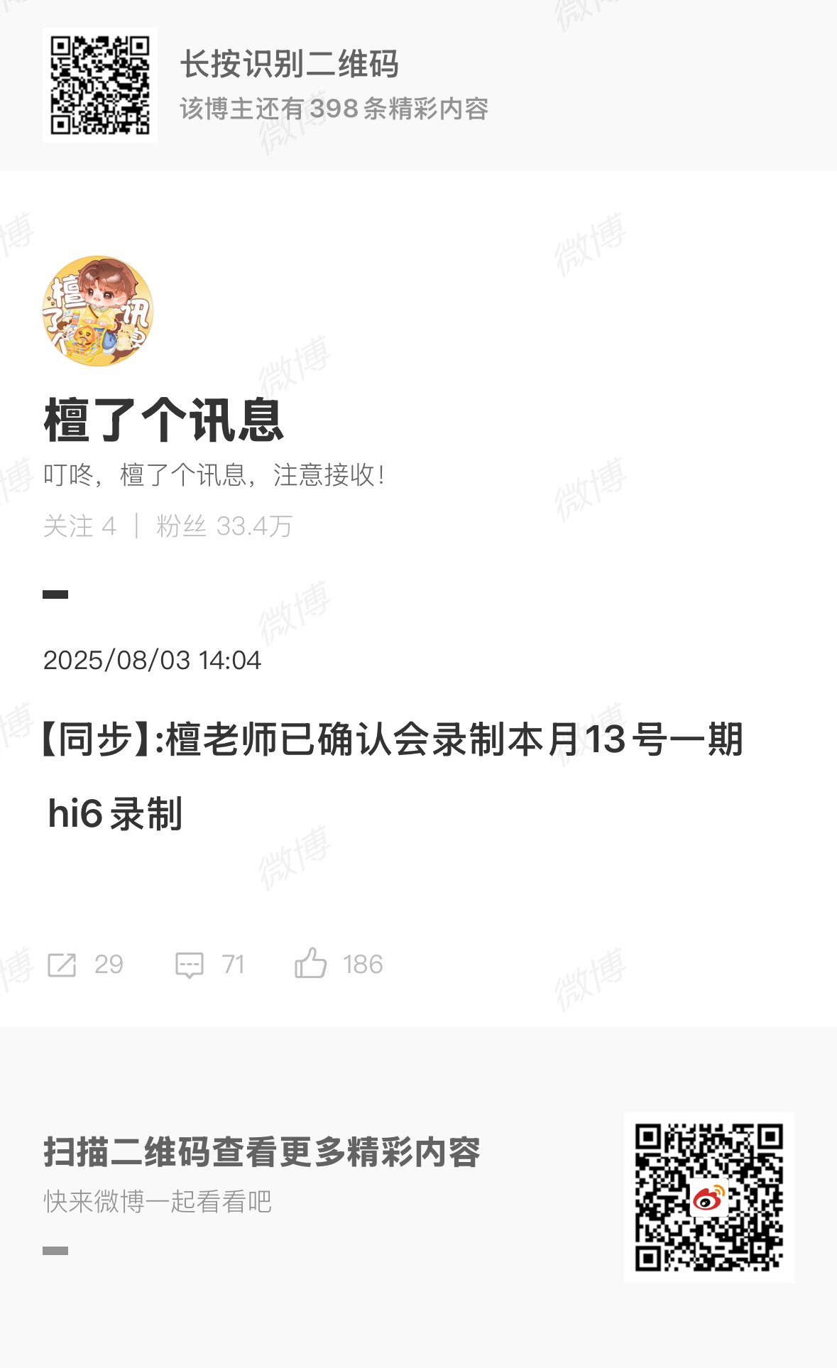 檀健次确认录制hi6檀健次录制本月hi6檀健次录制本月hi6，好期待，[心][心