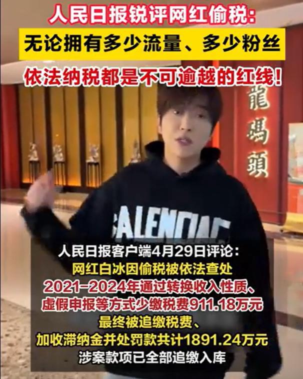 点名严查！

4 月 29 日，人民日报客户端刊发评论文章《网红偷税花招逃不过大