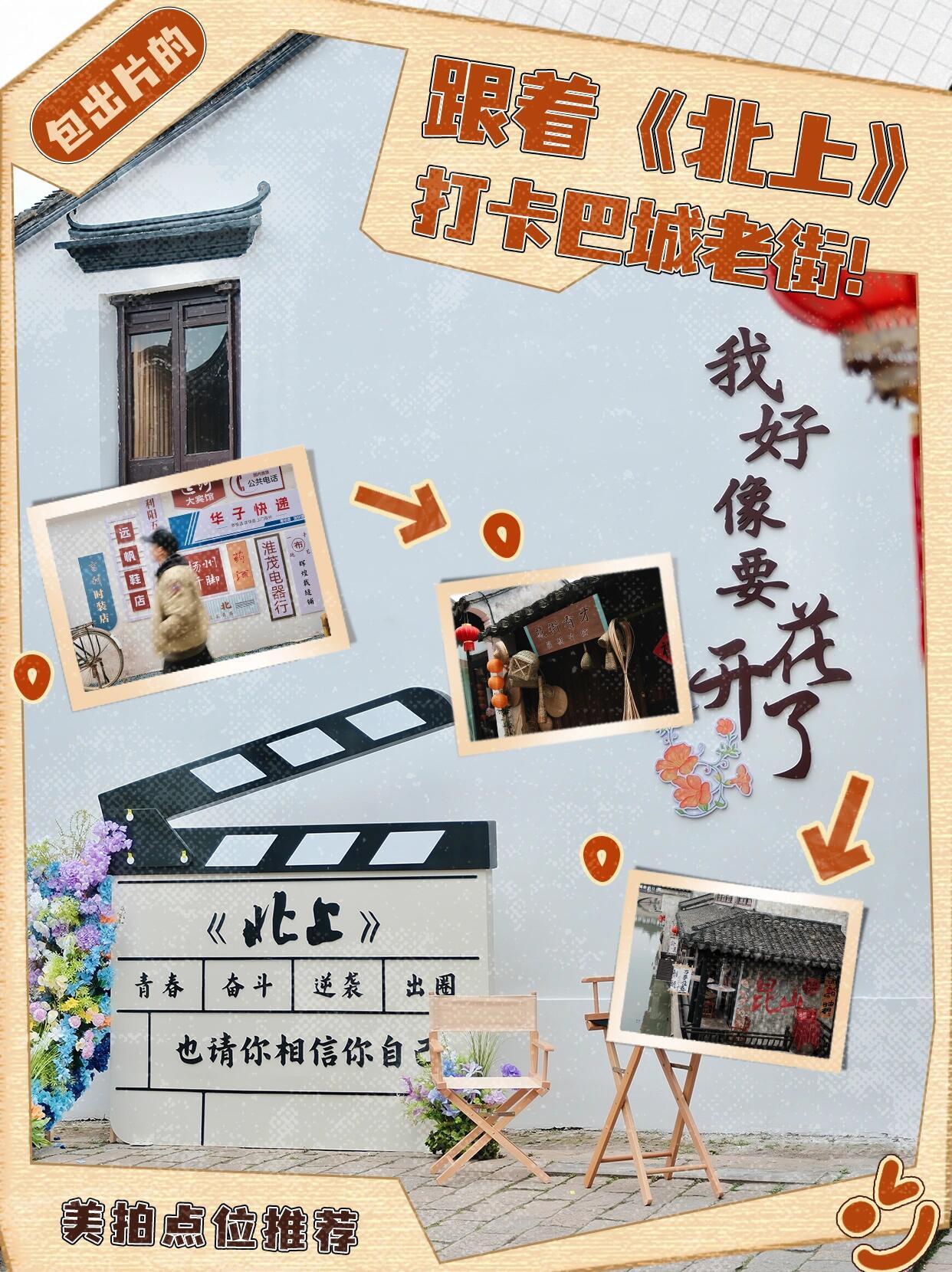 国庆晒个IP同款地 国庆来苏州巴城老街，打卡《北上》同款场景！主题墙、一线天超有