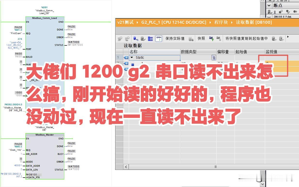 大佬们 1200 g2 串口读不出来怎么搞，刚开始读的好好的，程序也没动过，现在