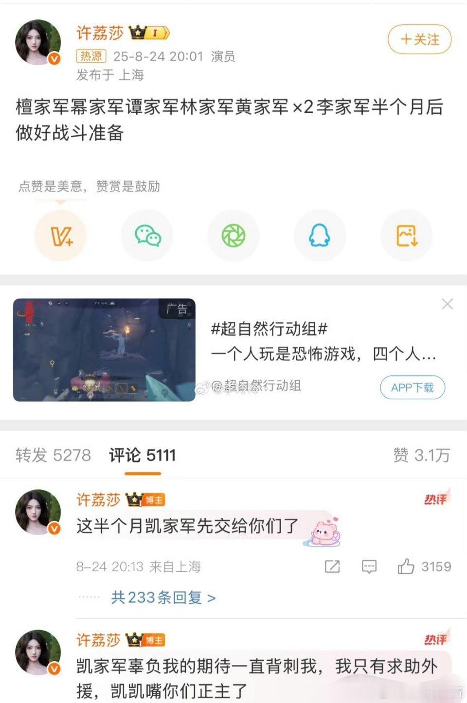 许荔莎曝许凯嘴过的艺人感觉荔莎姐敢说，应该是有些实锤的证据吧，不然怎么会这么有底