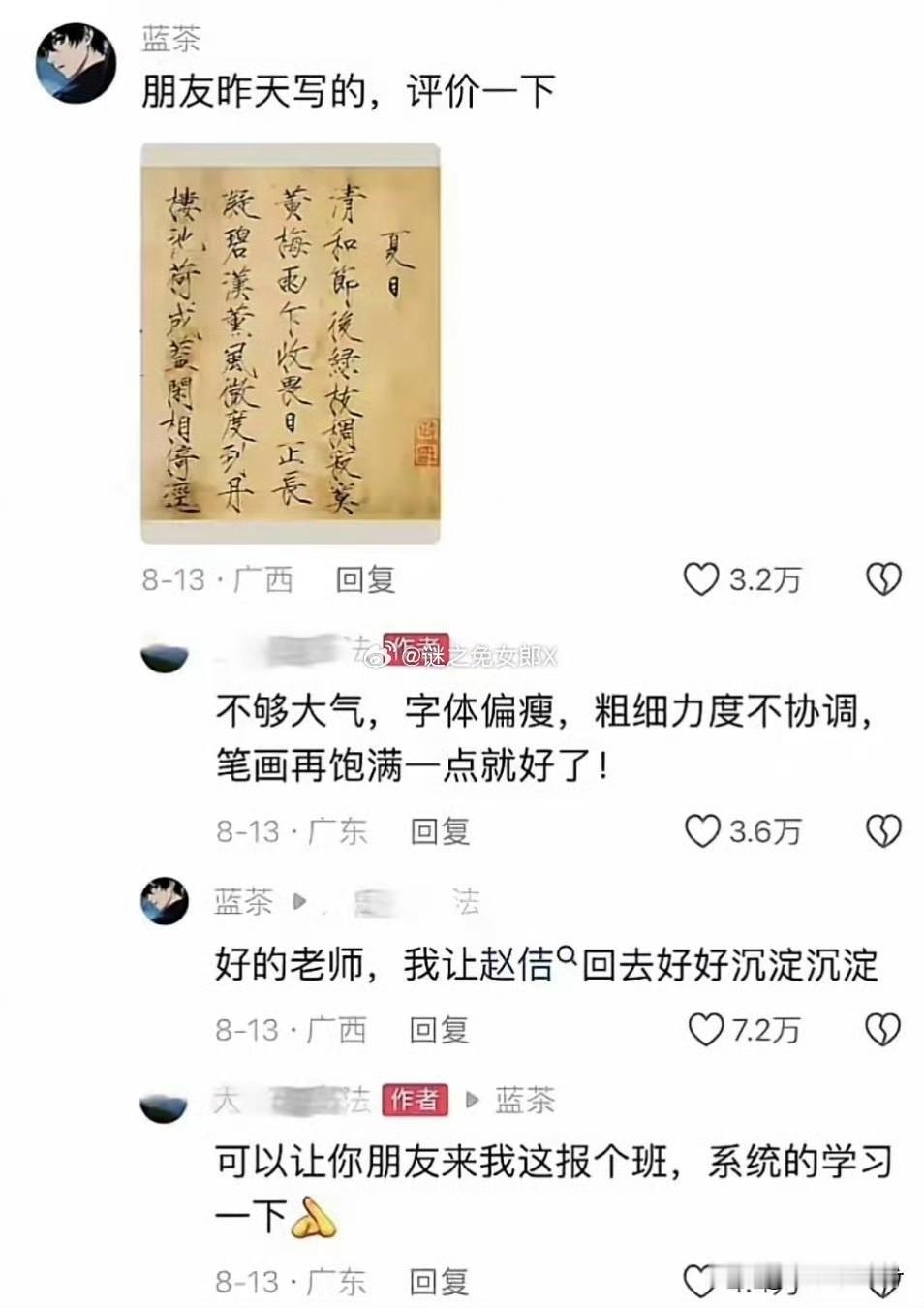 看到“赵佶”再看作者的回复乐傻了[允悲]这是什么野鸡书法班老师，连瘦金体都不认识