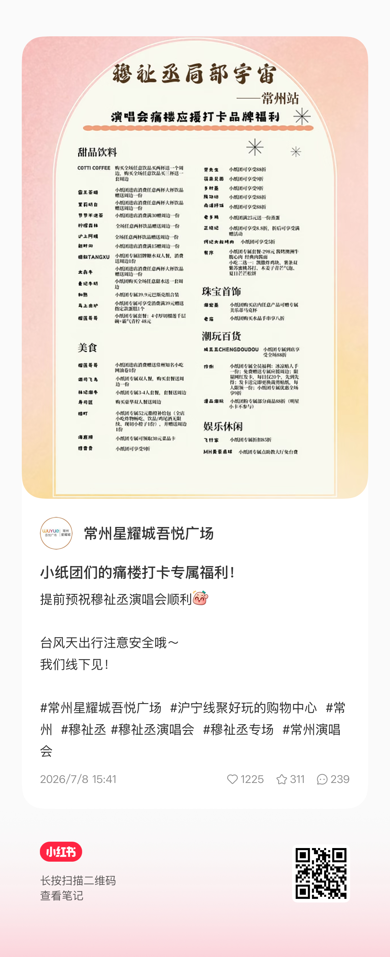 来来来，我仔细整理了这次的两个痛楼，看过来看过来这几次巡演我们基本上都没有包店了