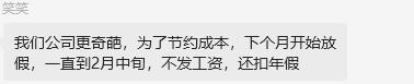 今年经济不太好，有朋友感叹。想着春节多放些假不也是好的，朋友说，过年要到处花钱的