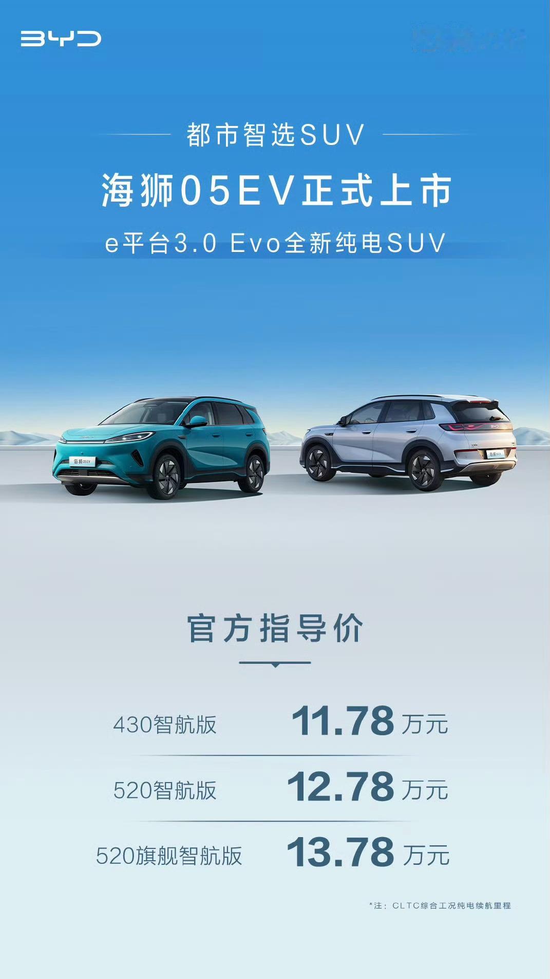 比亚迪海洋网旗下全新纯电 SUV—— 海狮 05 EV 正式上市，售价 11.7