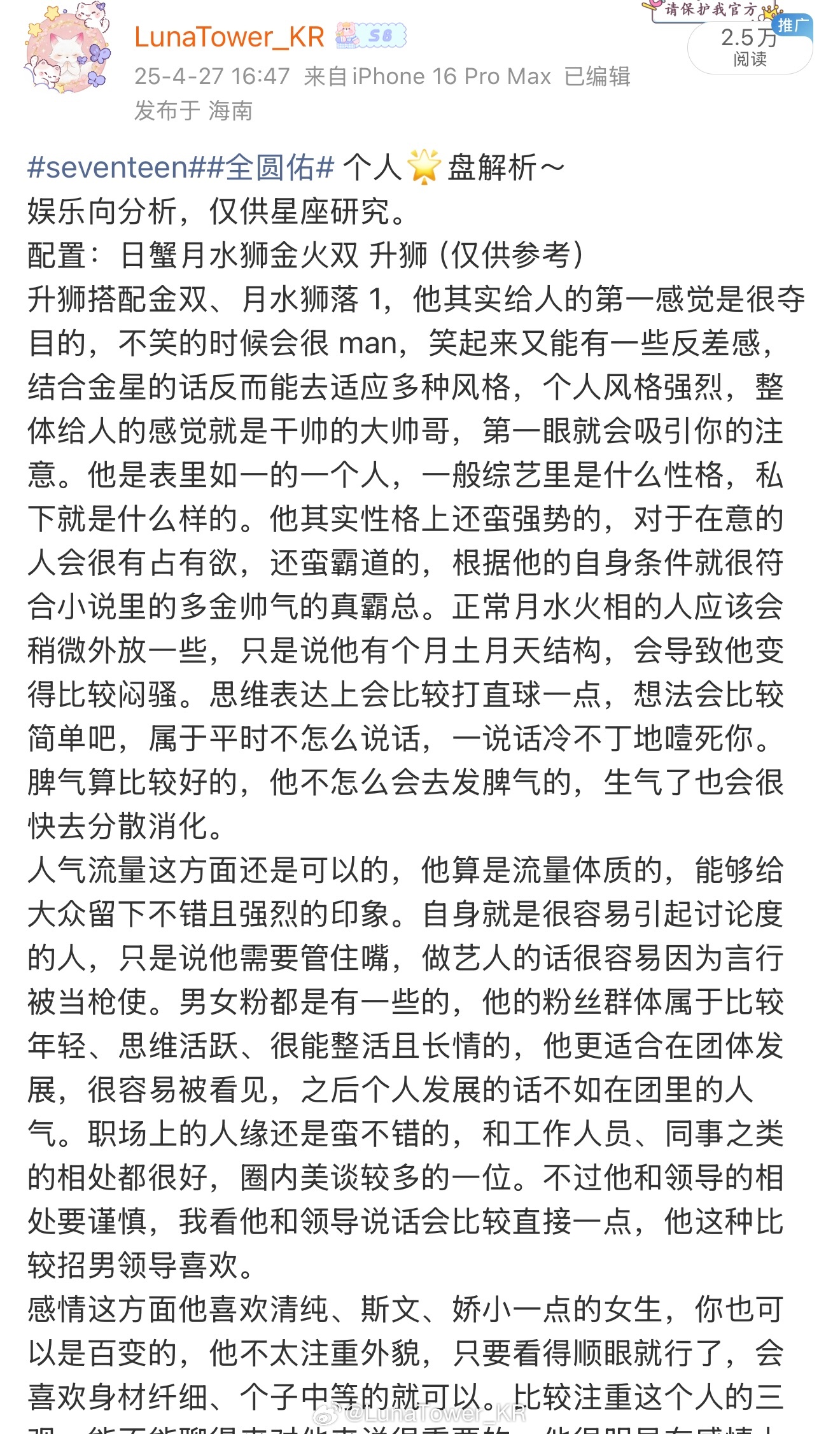 全圆佑 本命🌟盘&7+1解读～加强版图2是第一次看的截图留证，原文已删。娱乐向