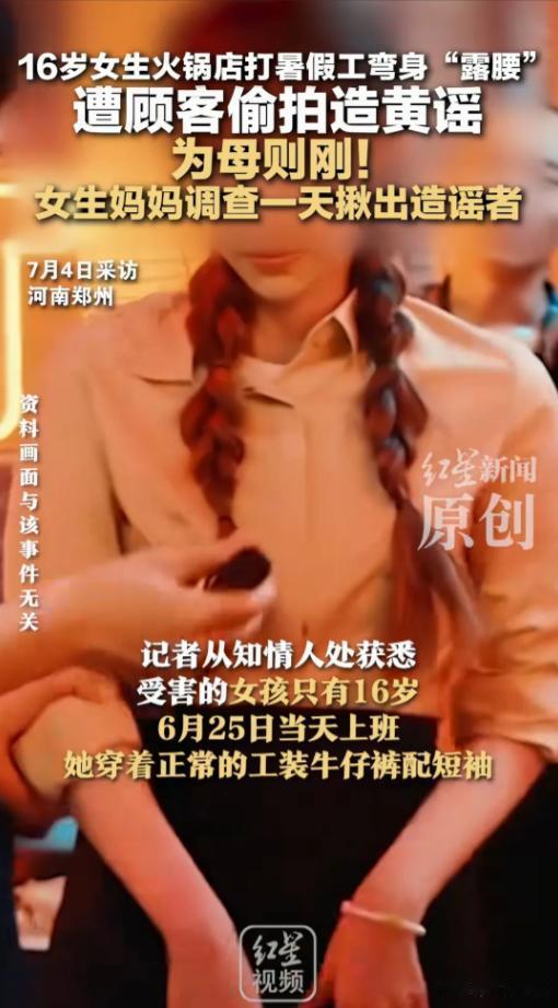 “太坏了！”7月4日报道，河南郑州，一16岁女孩到火锅店打暑假工，上班弯腰铲冰时