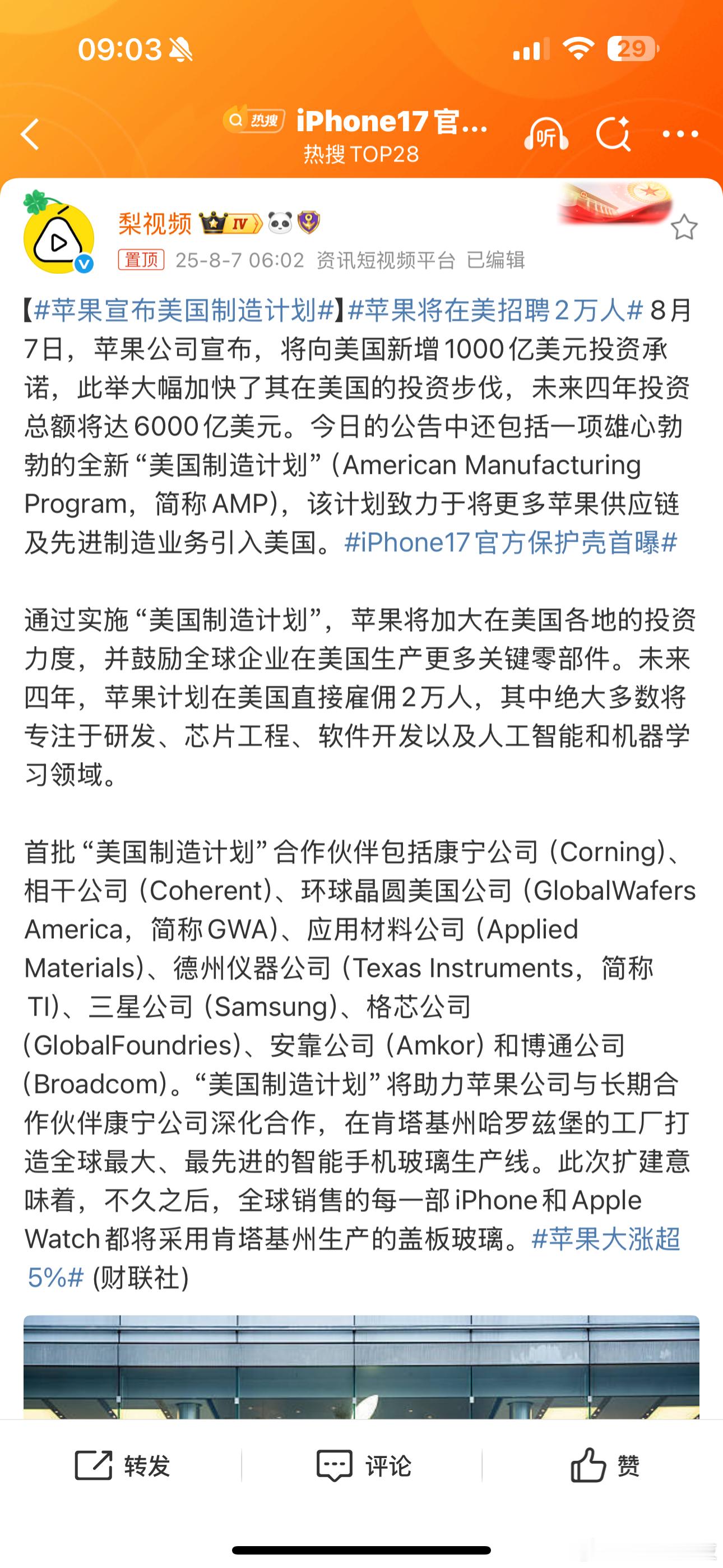 苹果宣布美国制造计划所以，这是大力发展美国劳动力市场吗？iPhone价格不会因此